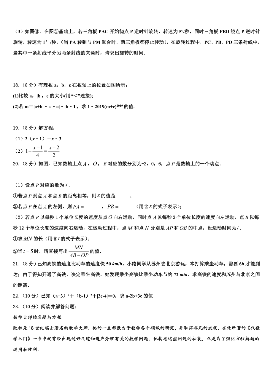 江苏省建湖县2022年七年级数学第一学期期末检测试题含解析