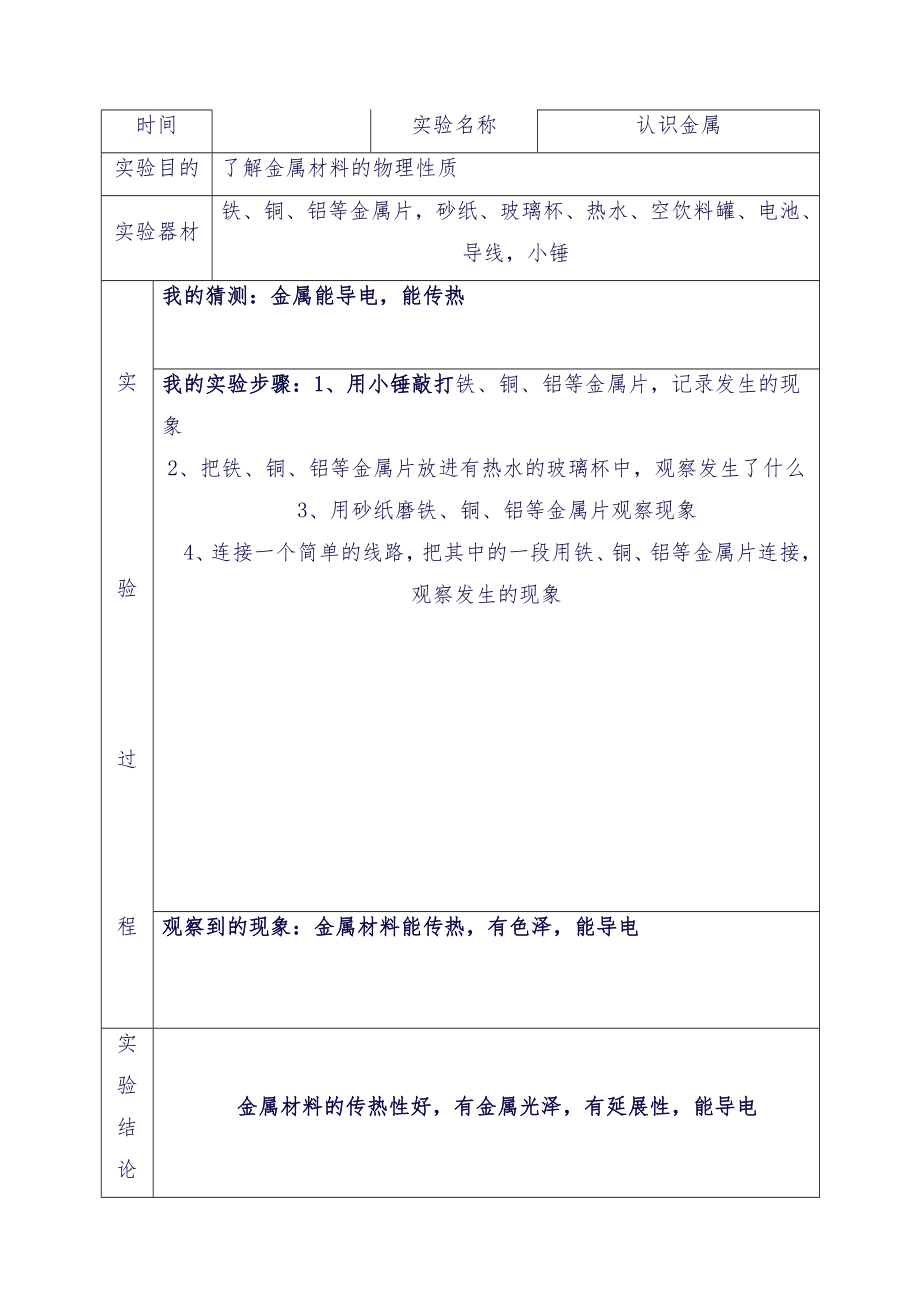 教科版三年级上册科学实验报告单