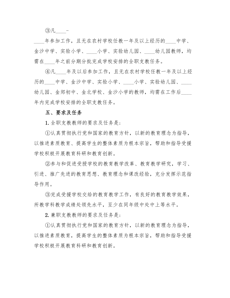 2022年城区学校教师支教工作方案