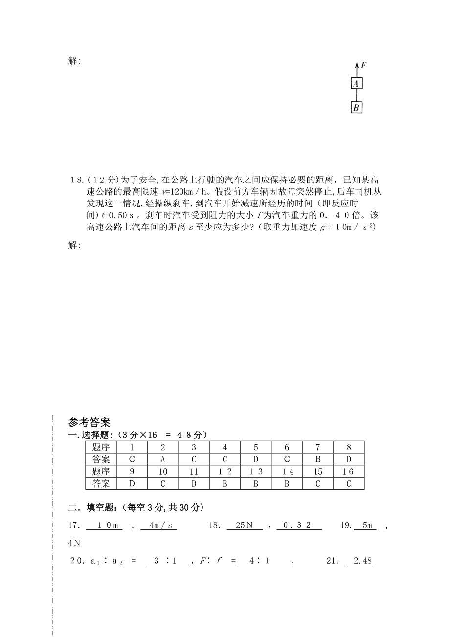 自-高一物理必修一期末试题答案