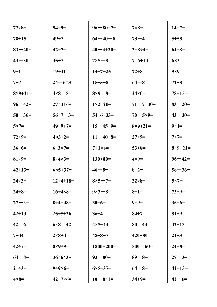 二年级下册数学口算题可