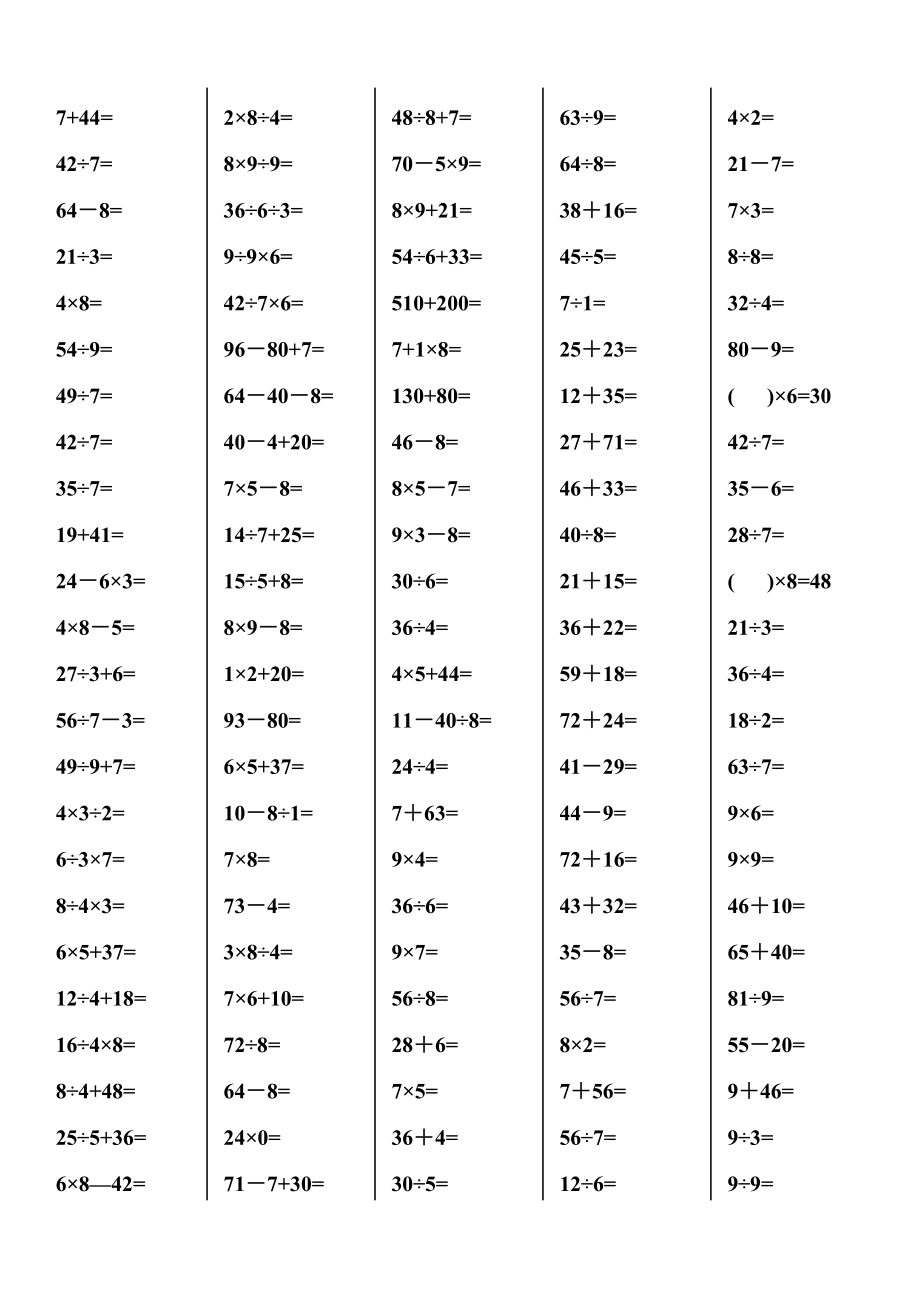 二年级下册数学口算题可