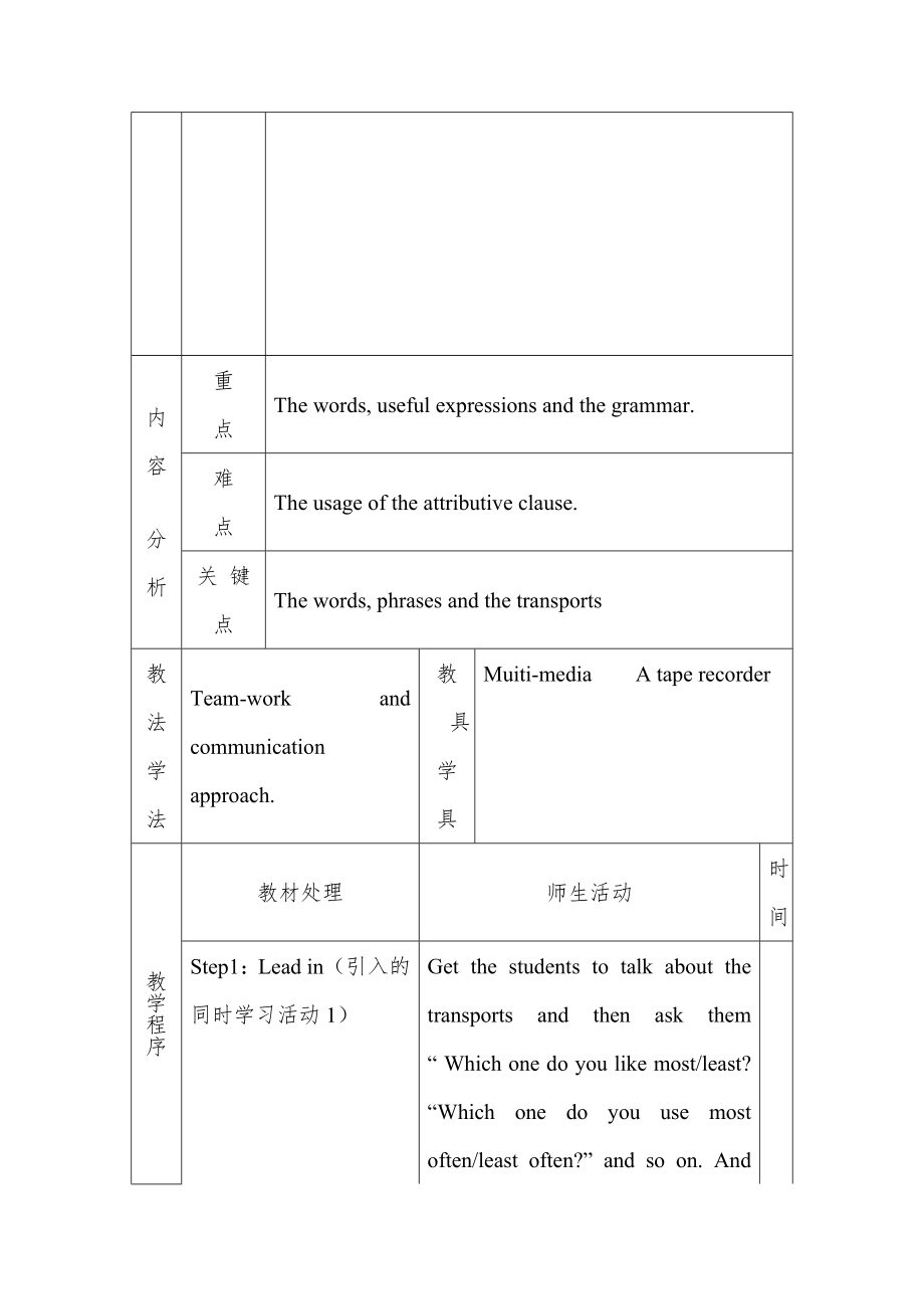 外研版_九年级下全册教案