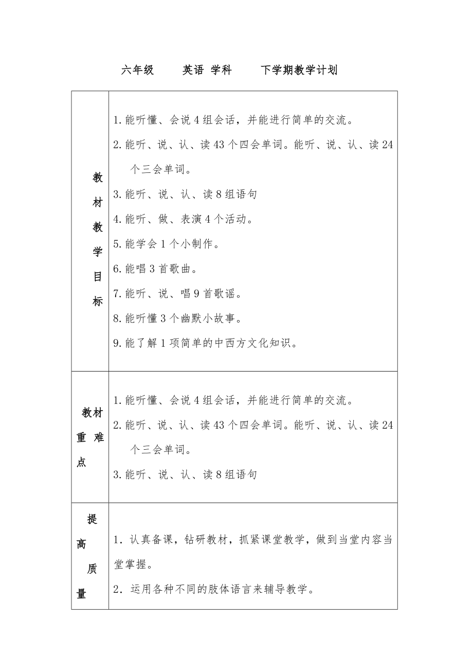 精通版小学英语六年级下册教案全册