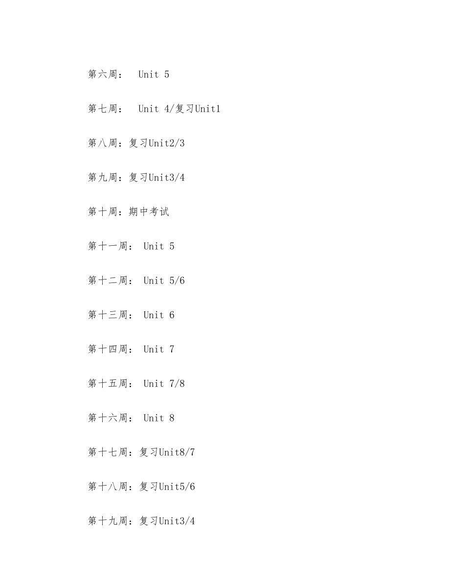 八年级下学期英语教研组计划