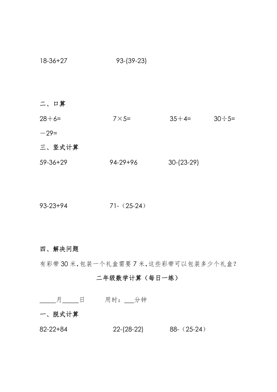 二年级数学计算(每日一练)