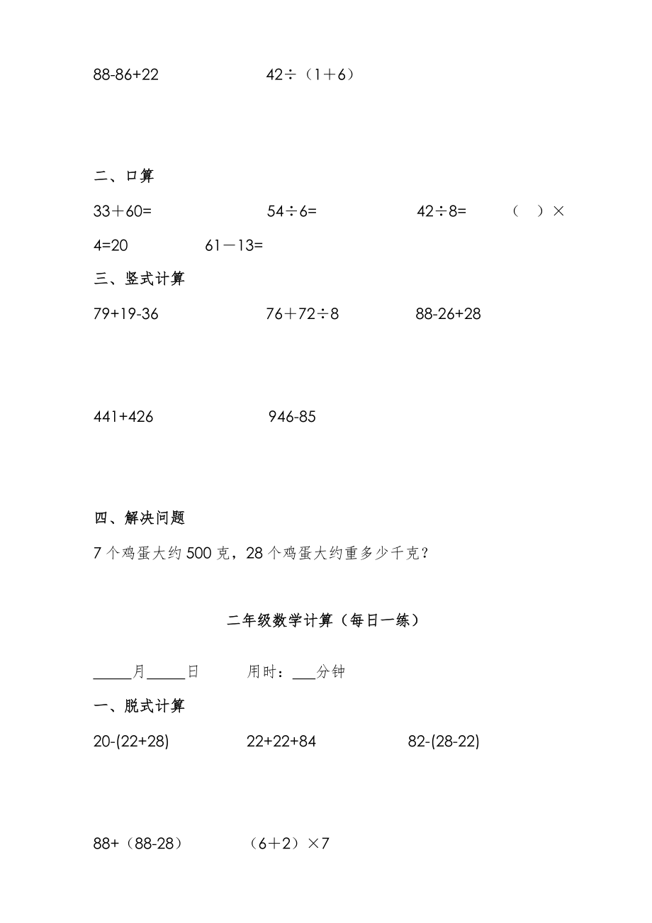 二年级数学计算(每日一练)