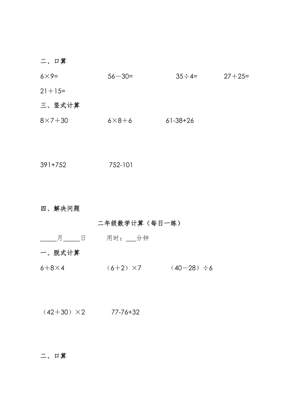 二年级数学计算(每日一练)