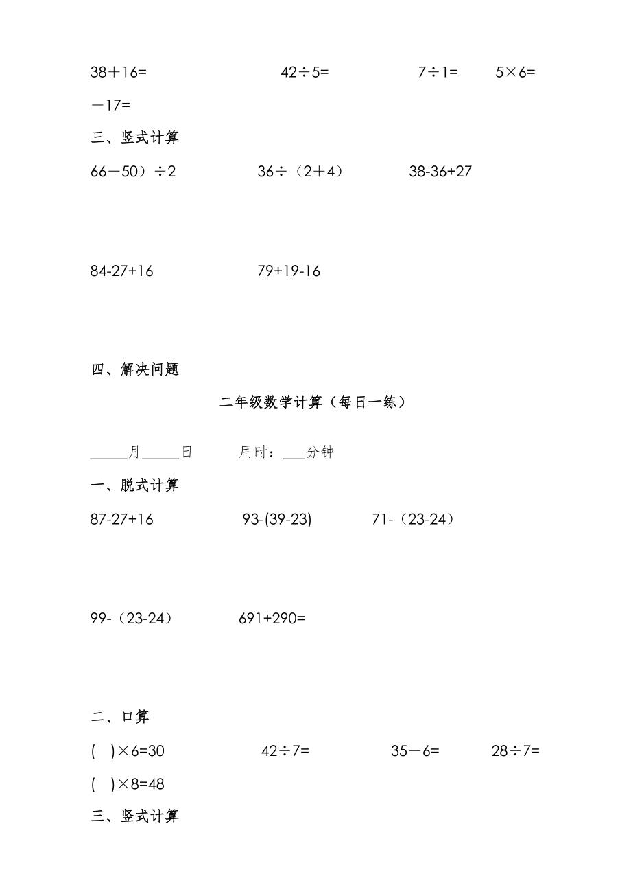 二年级数学计算(每日一练)