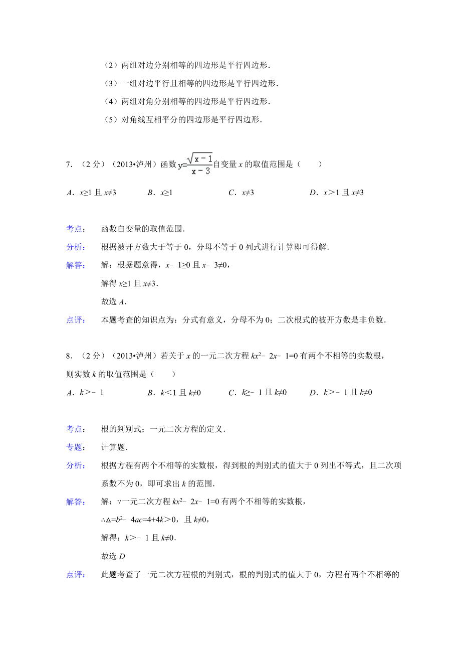 2022四川泸州中考数学试卷(解析版)