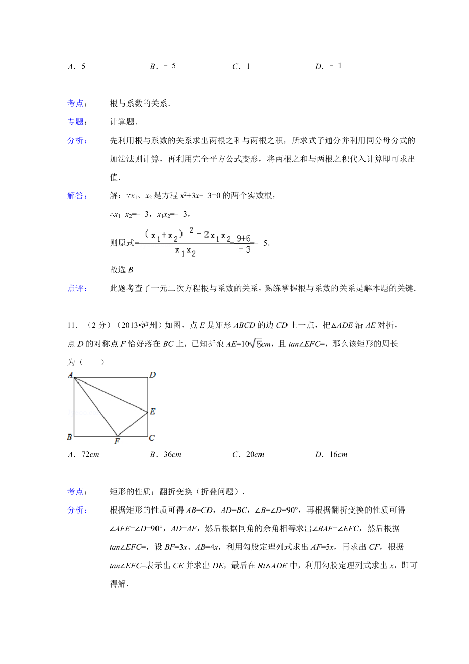 2022四川泸州中考数学试卷(解析版)