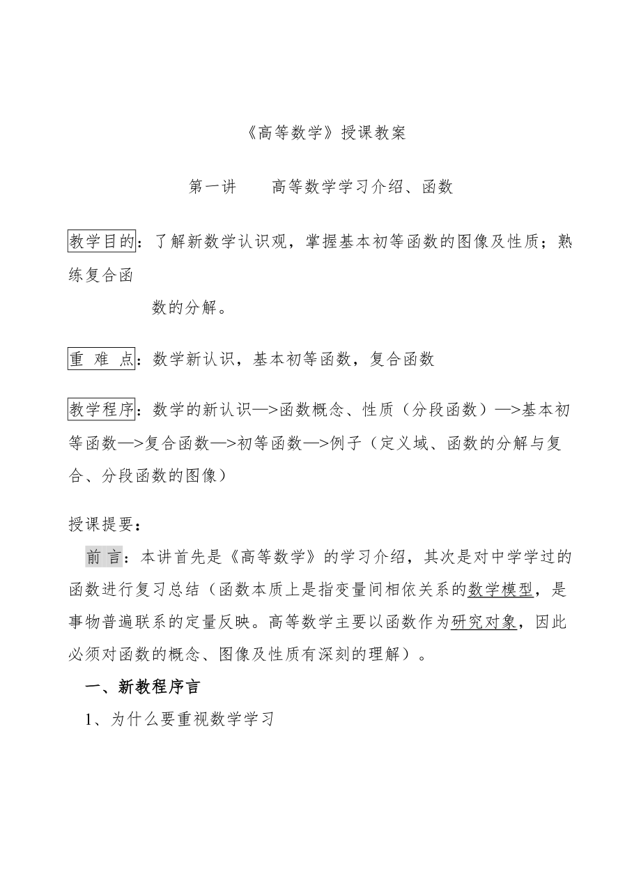 《高等数学》教案