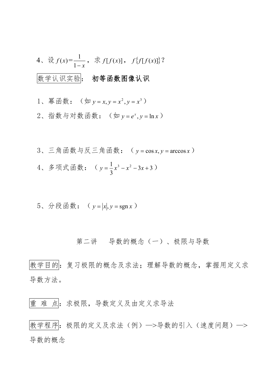 《高等数学》教案