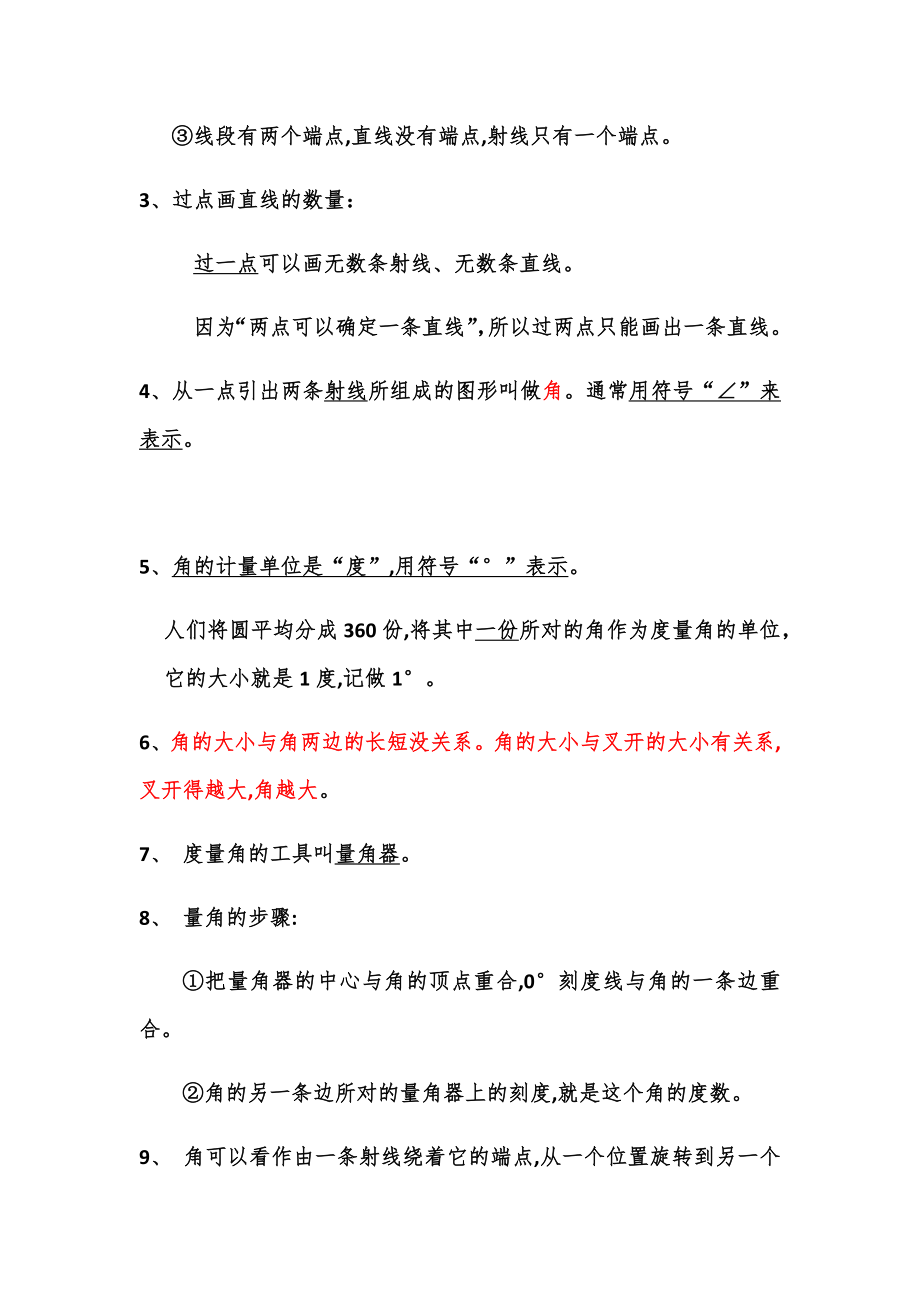 人教版小学数学四年级上册知识点 复习 可