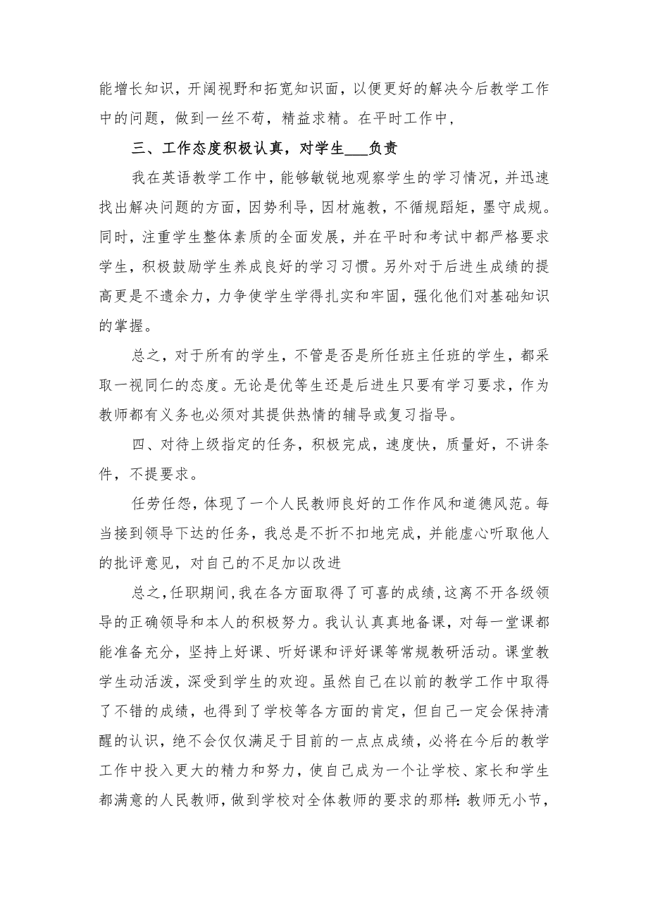 教师专业技术个人工作三教师专业技术个人