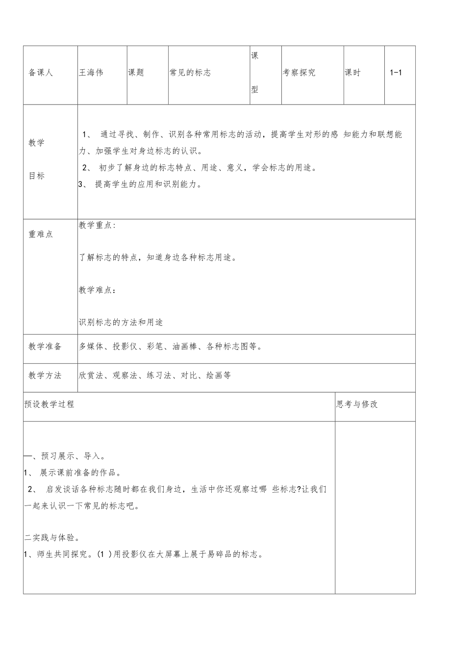 一年级下册实践活动教案山东科技出版社