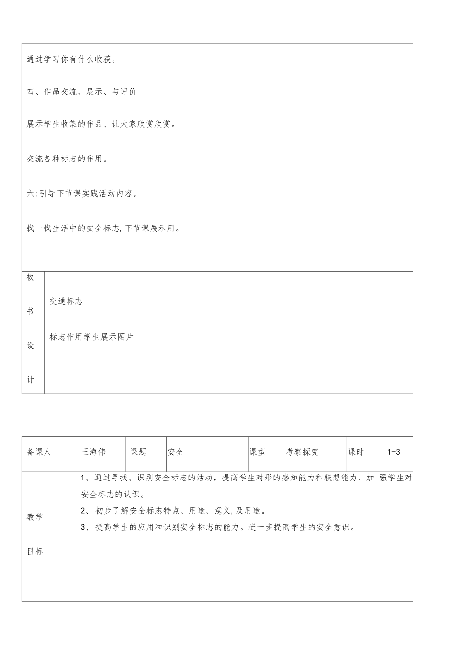 一年级下册实践活动教案山东科技出版社