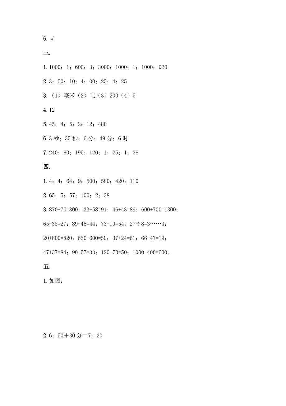 人教版三年级上册数学期末试卷可