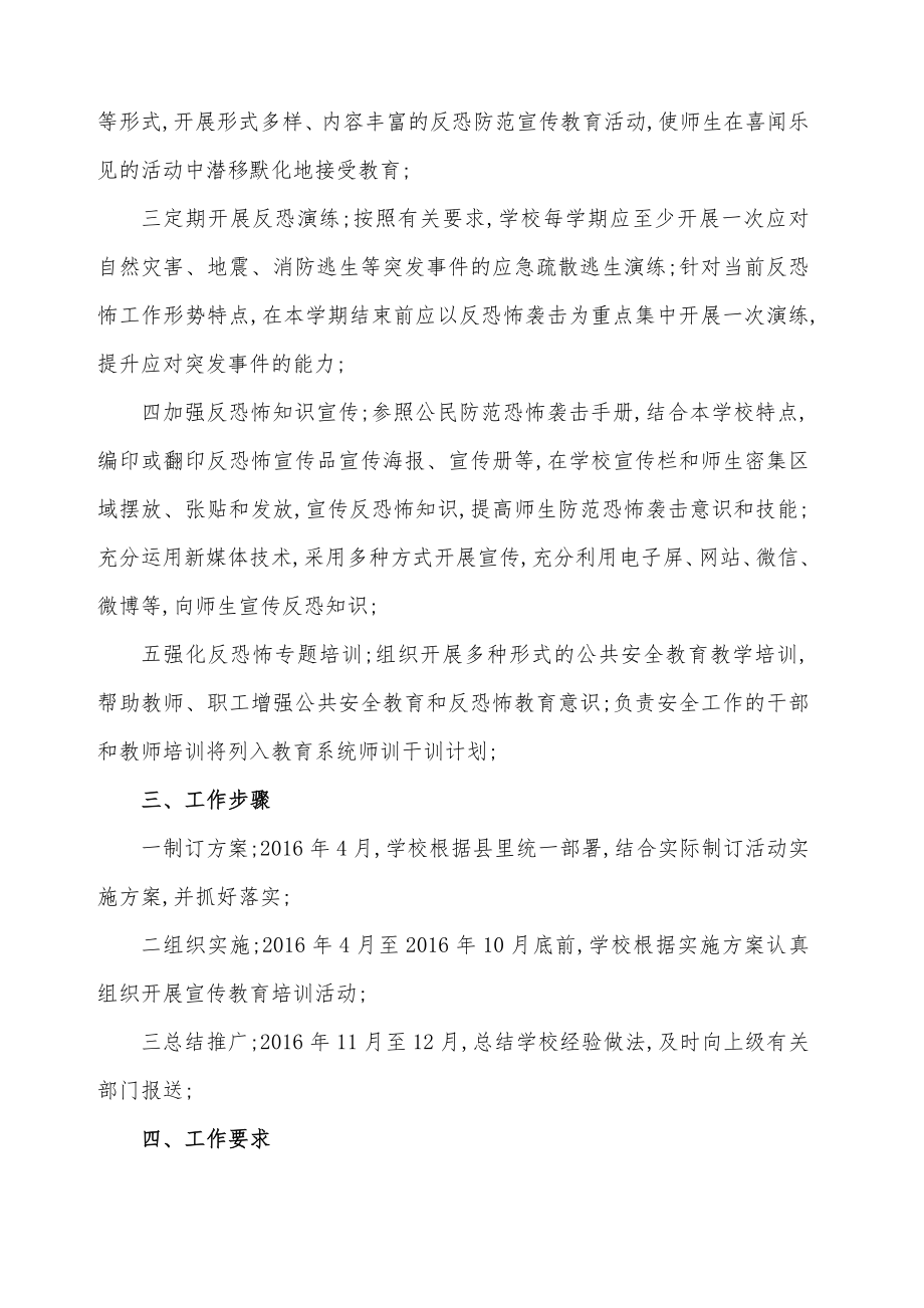 中心小学反恐怖宣传教育培训活动方案