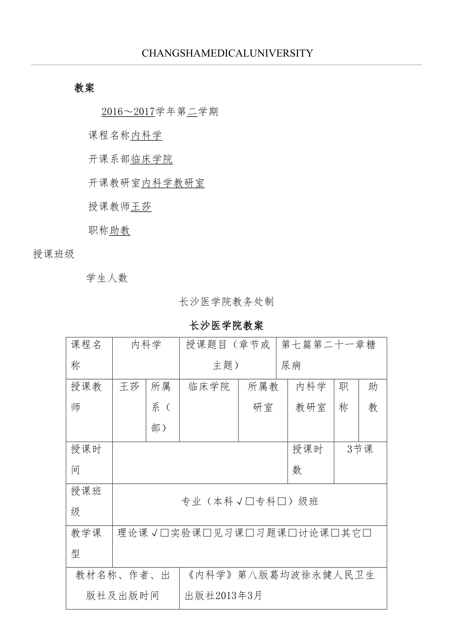 糖尿病教案本科