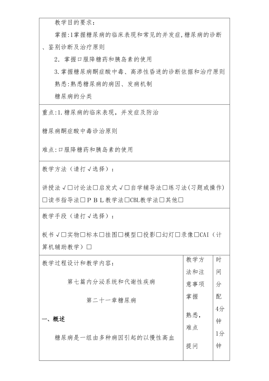 糖尿病教案本科