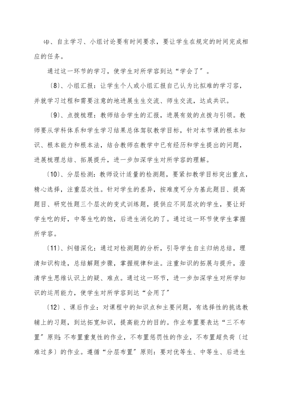 高台县合黎初中课堂教学改革方案对策