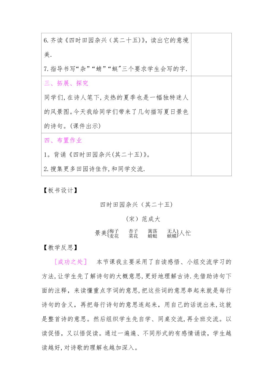 部编人教版四年级下册语文全册教案设计