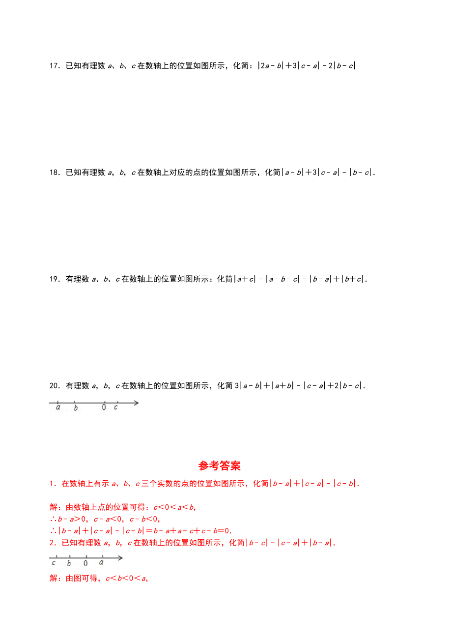 人教版七年级数学上册-《有理数绝对值化简运算》强化训练(含答案)