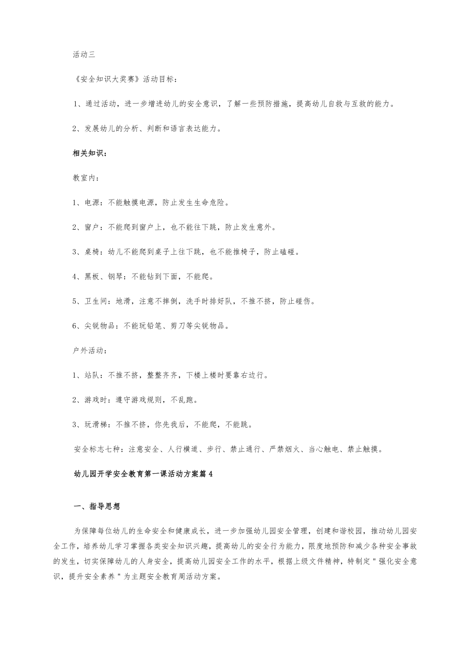 幼儿园开学安全教育第一课活动方案