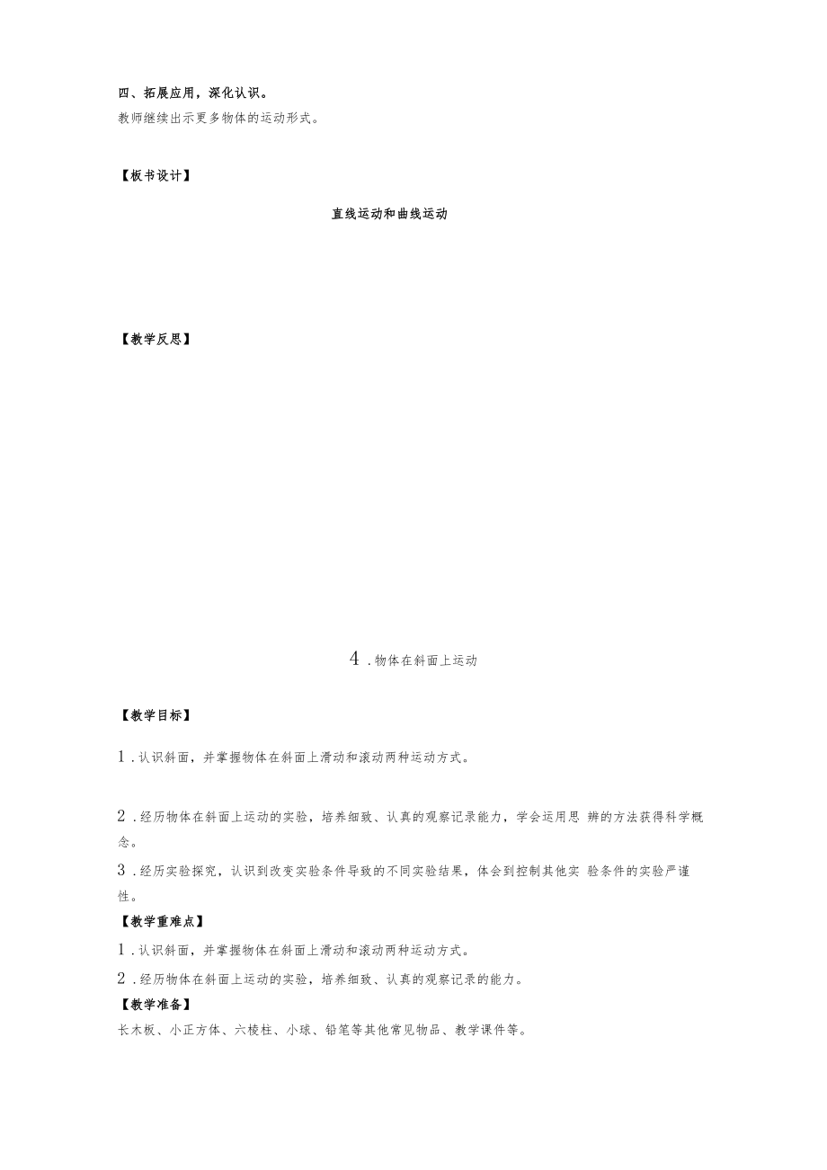 教科版科学三年级下册物体的运动教案