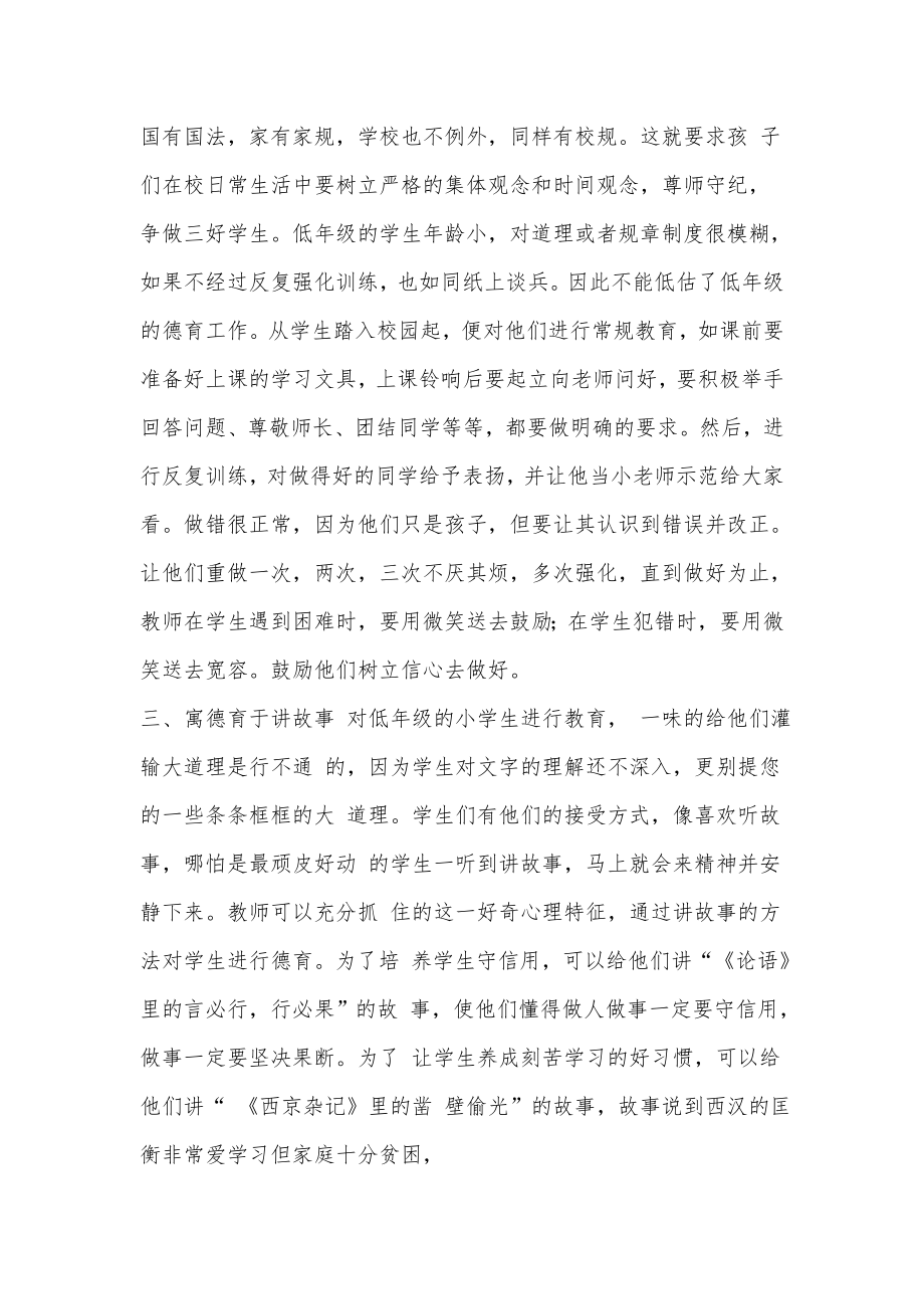 教师育人经验材料