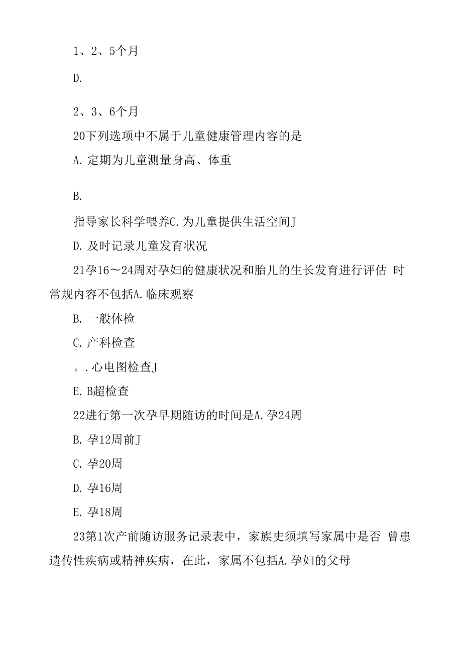 基层卫生人员注册基层卫生人员考试答案