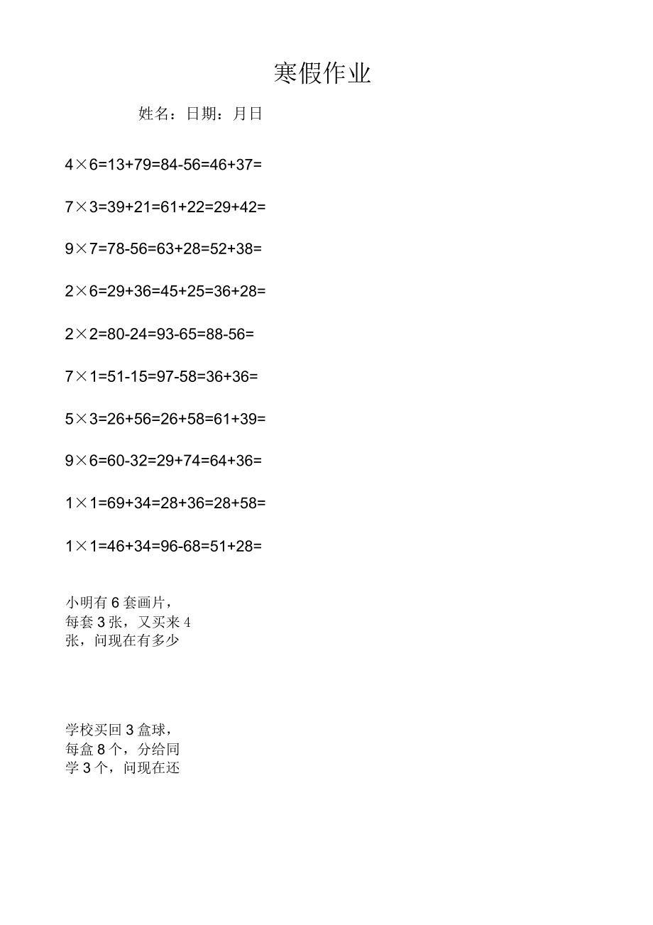 二年级数学上册口算题卡