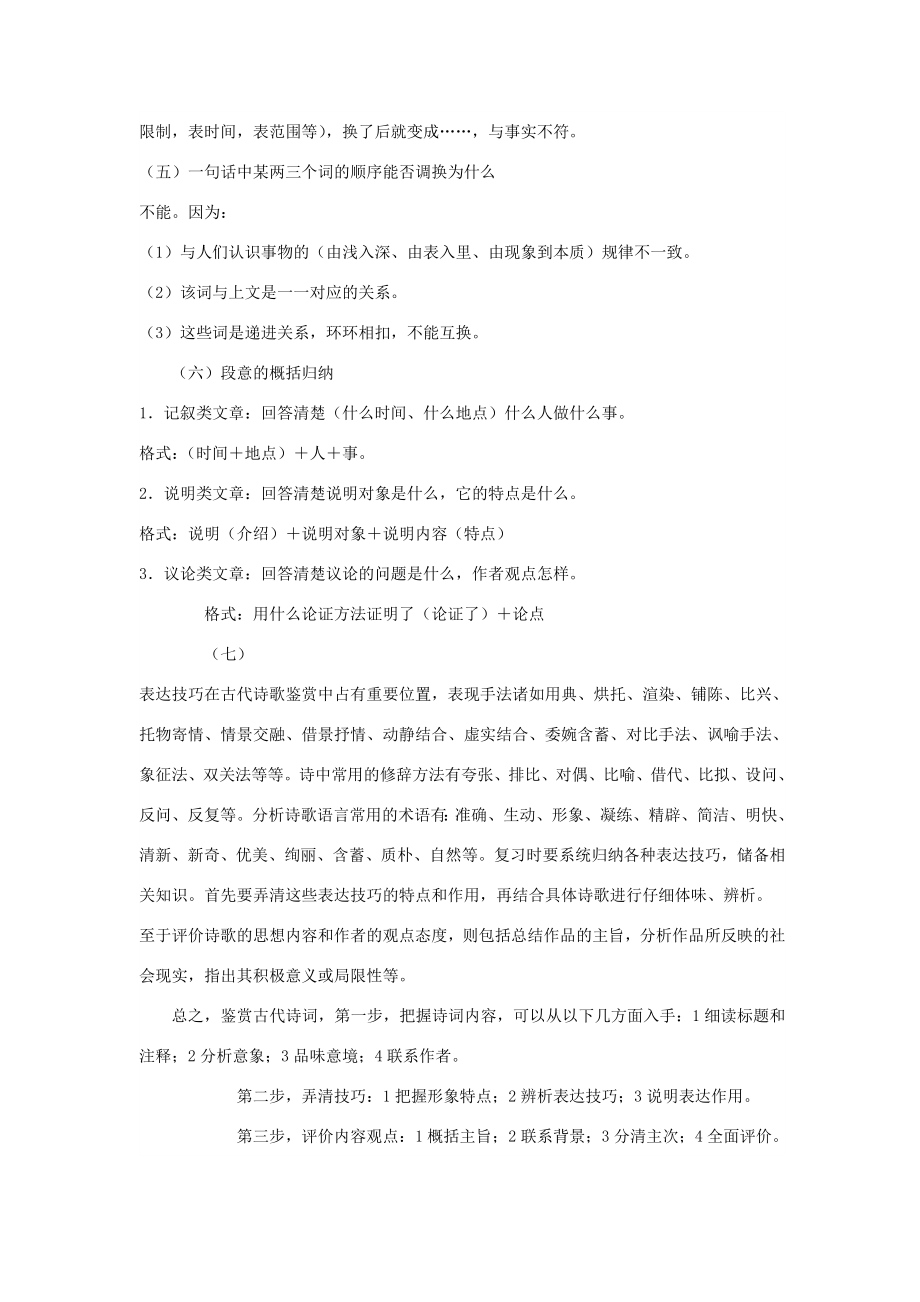 语文阅读答题万能公式