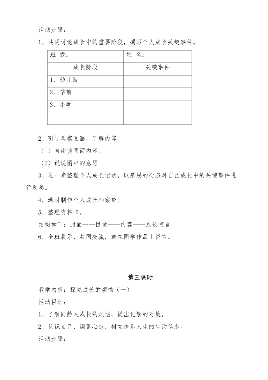 六年级下册实践活动教案全册