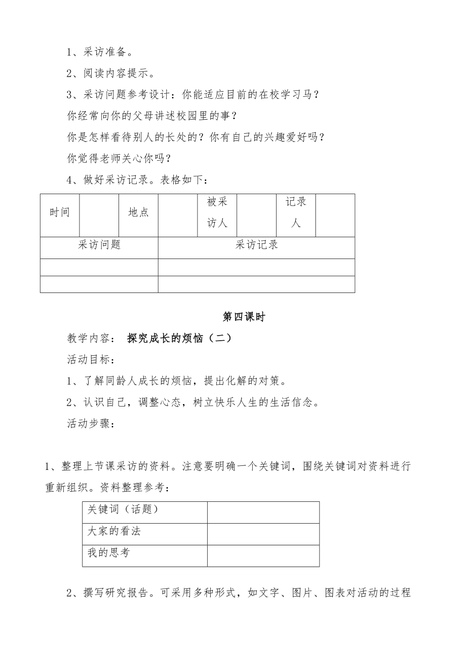 六年级下册实践活动教案全册