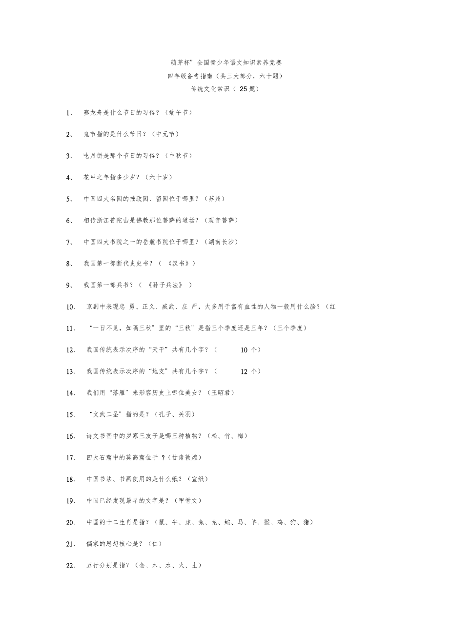 “萌芽杯”全国青少年语文知识素养竞赛