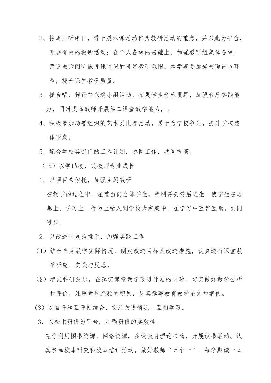 音乐组教研计划