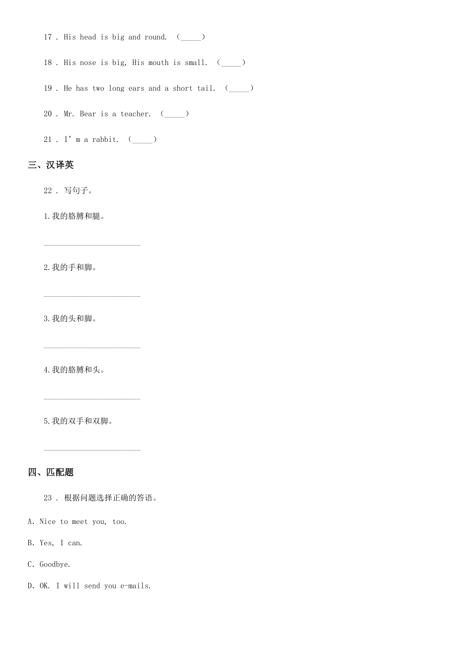 人教版(PEP)四年级英语上册期末练习（二）