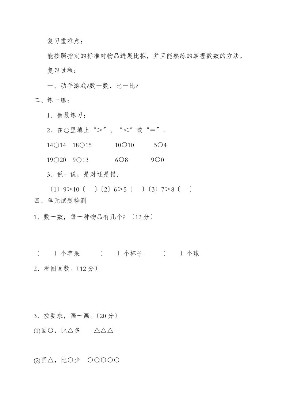 新人教版一年级数学上册期末复习计划教案12