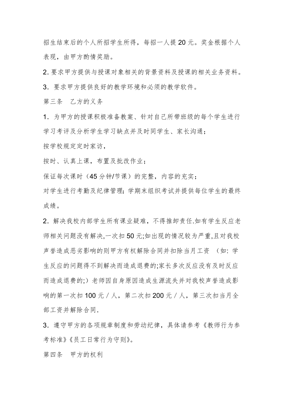 辅导班教师聘用合同