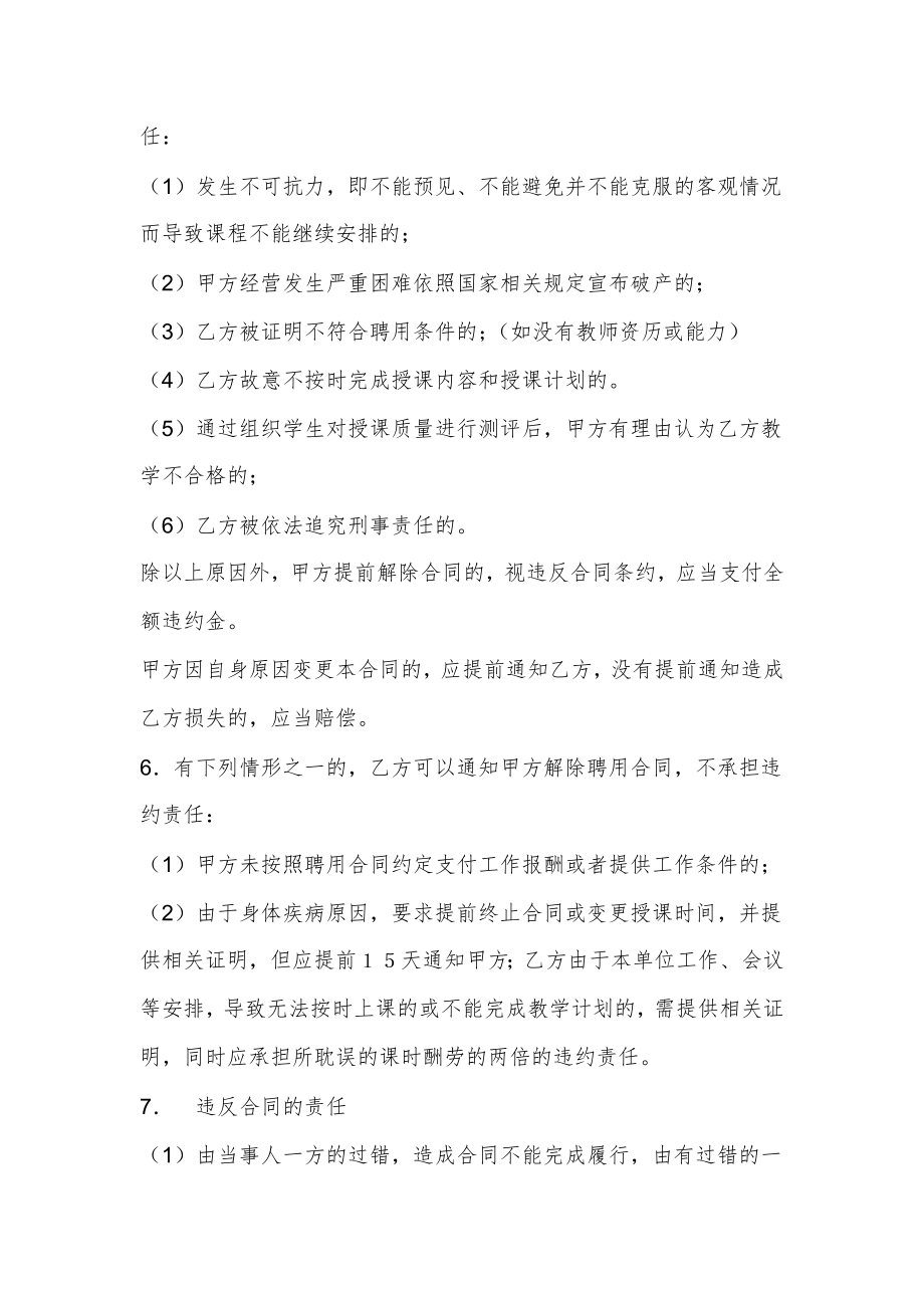 辅导班教师聘用合同