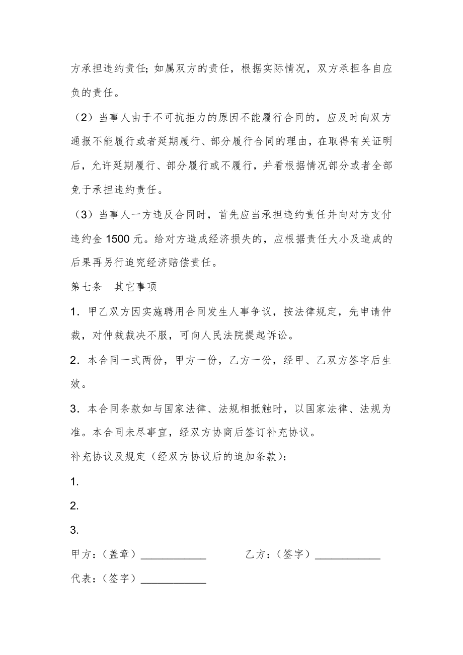 辅导班教师聘用合同