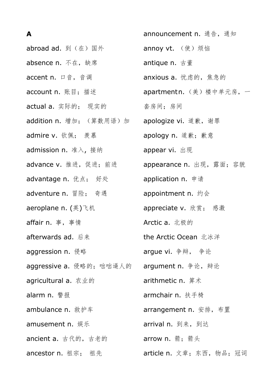 高考英语3500词汇表1