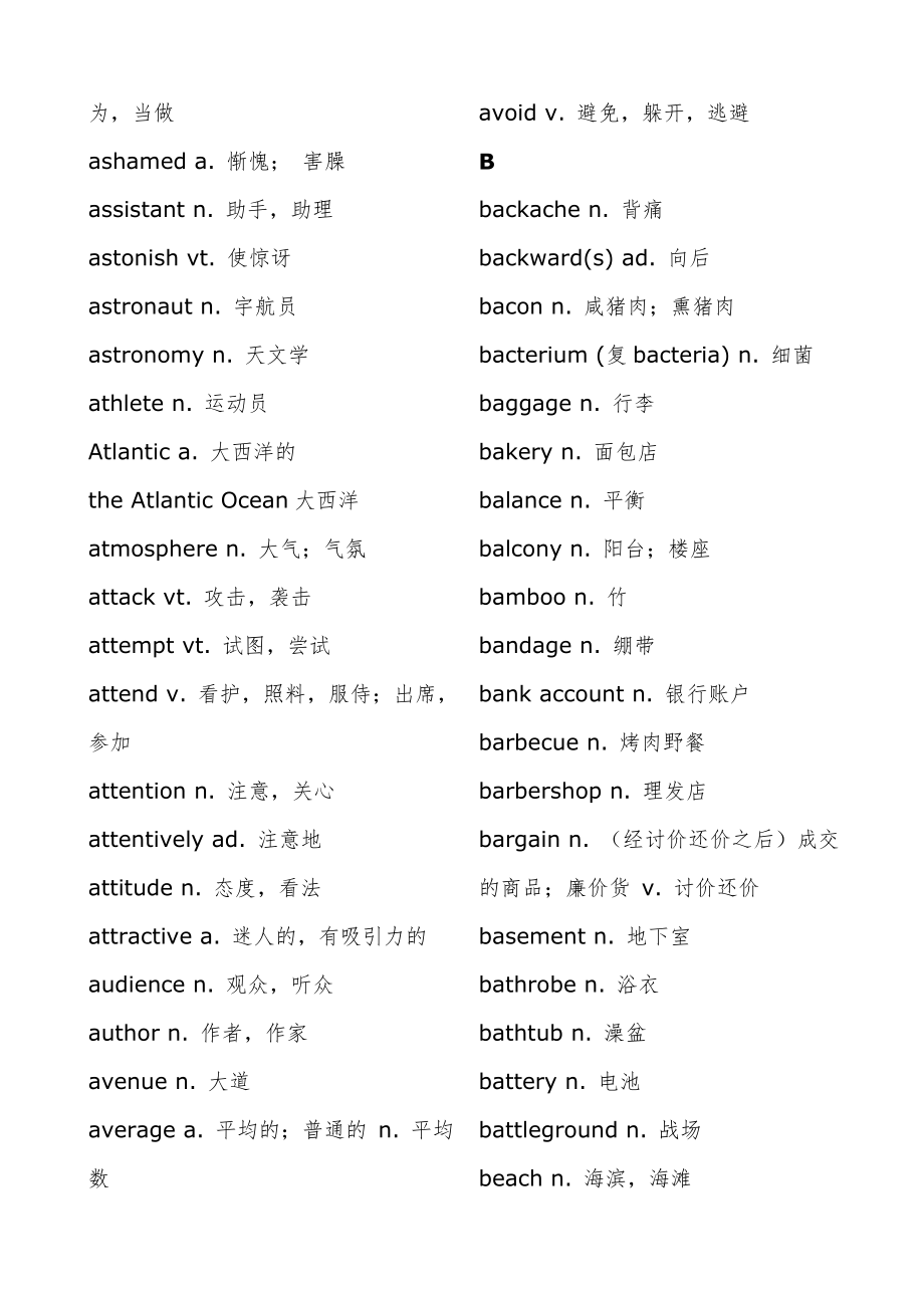 高考英语3500词汇表1