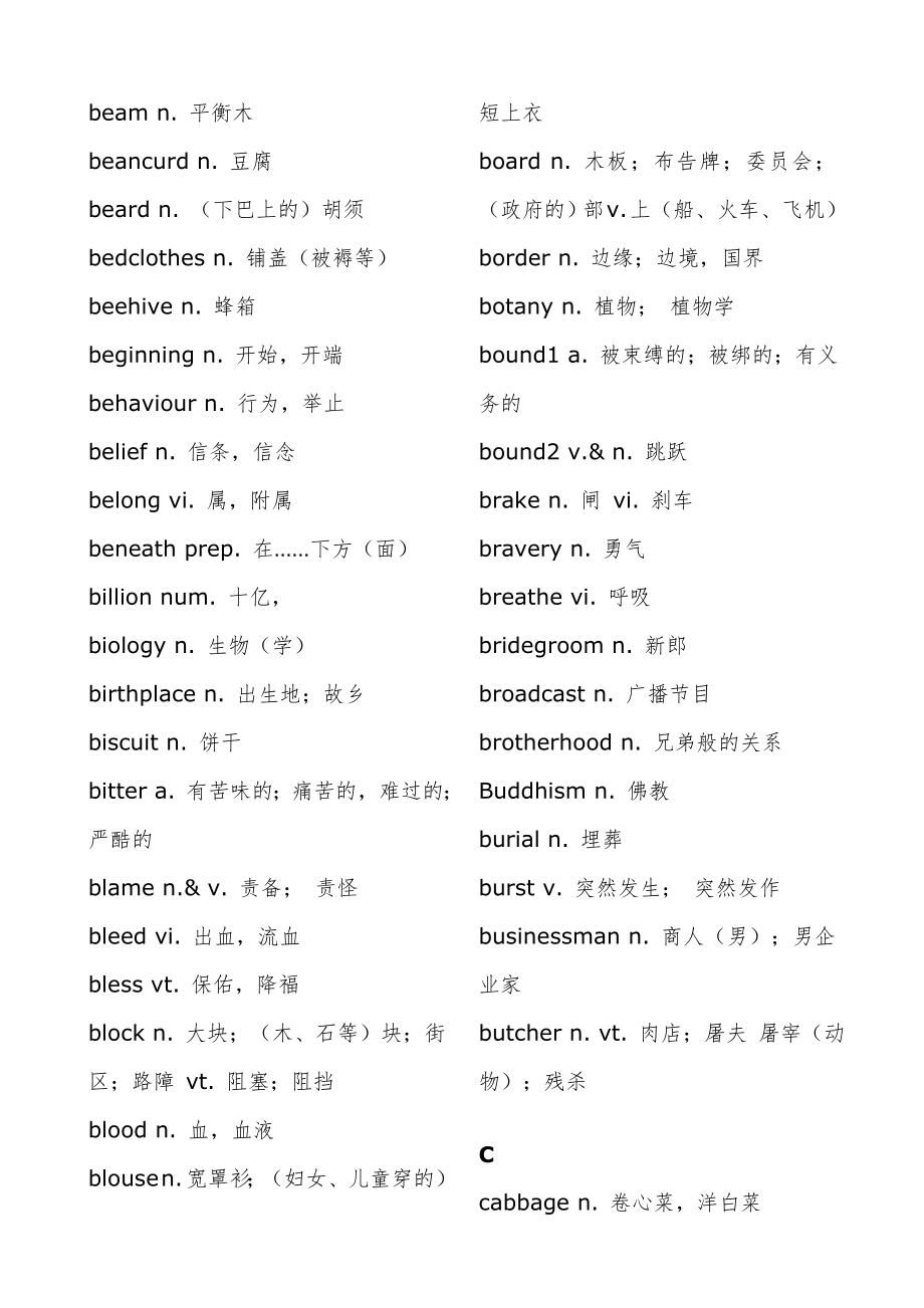 高考英语3500词汇表1