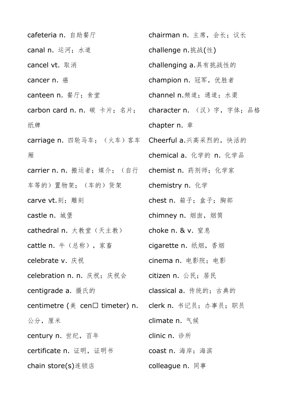 高考英语3500词汇表1