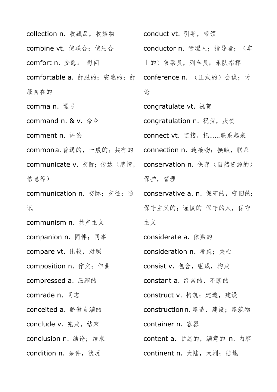 高考英语3500词汇表1