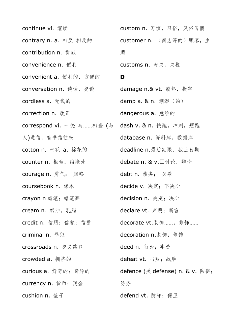 高考英语3500词汇表1