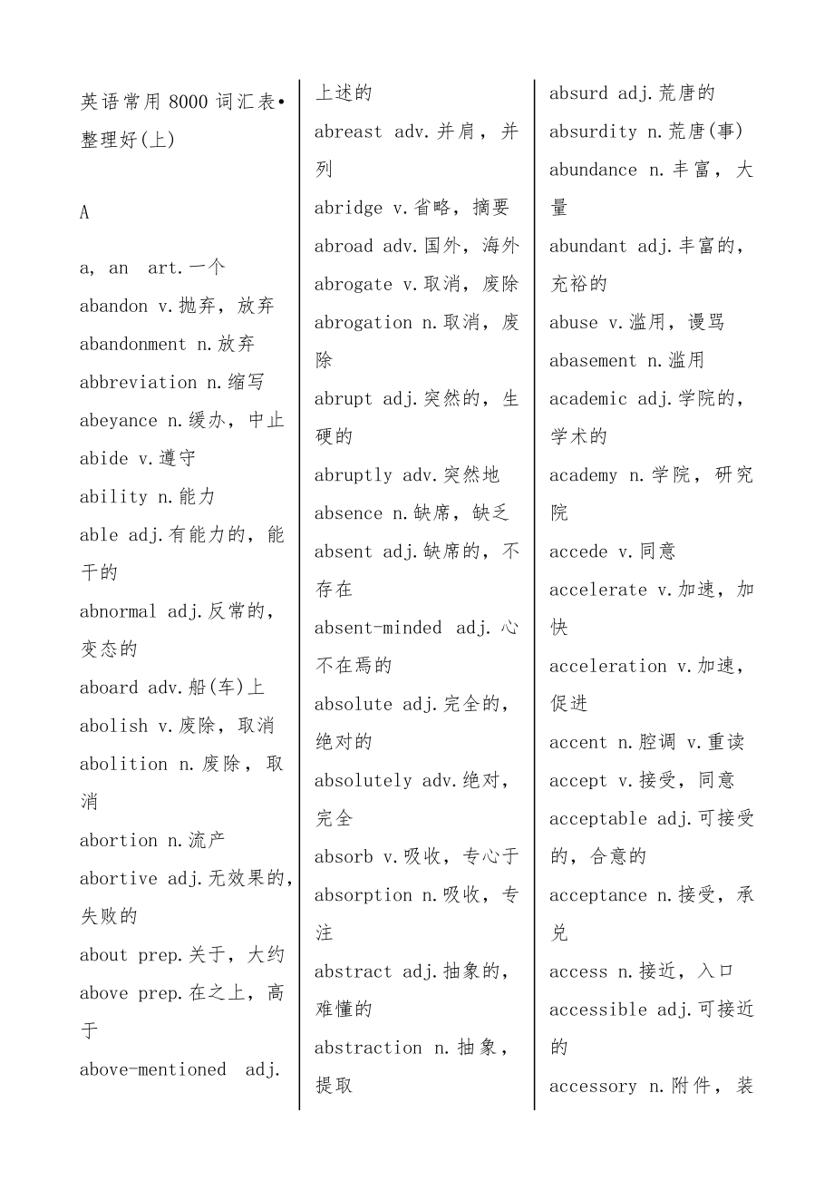 英语常用8000词汇表(版)